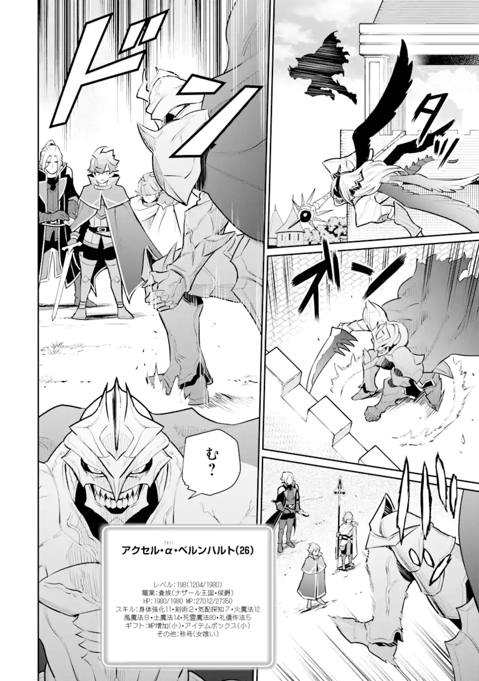 Ochikoborekoku O Deru: Jitsu wha Sekai De 4 Ninme No Fuyojutsushi datta ken Nitsuite - Chapter 56.2 - Page 8